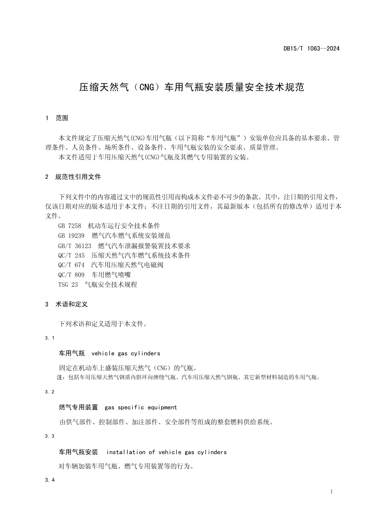 DB15/T 1063-2024《压缩天然气(CNG)车用气瓶安装质量安全技术规范》解读与应用分析