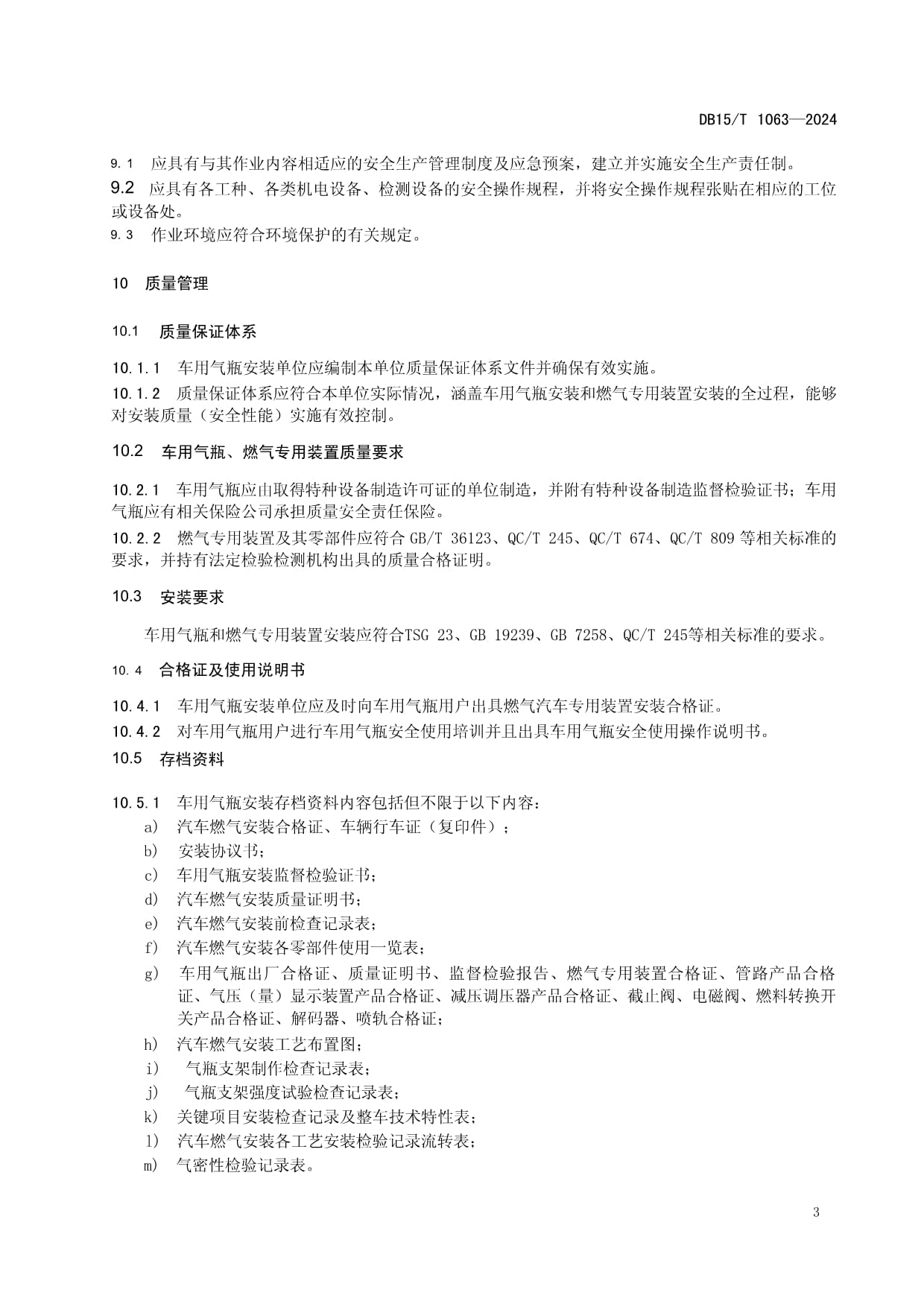 DB15-T 1063-2024《压缩天然气(CNG)车用气瓶安装质量安全技术规范》解读 聚焦车用压缩天然气气瓶的安全管理与技术要点