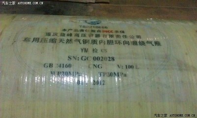 比亚迪S6改装CNG天然气系统 安装100升大罐经验分享